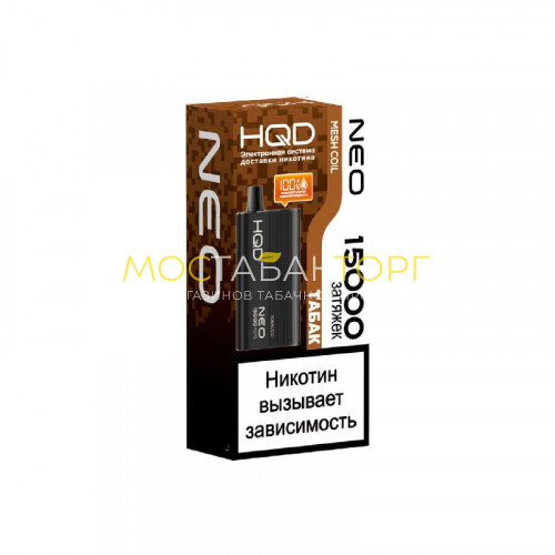 Электронные сигареты HQD NEO 15000 Tobacco / Табак