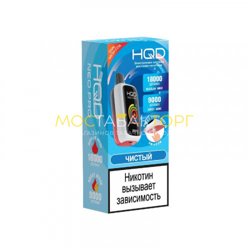 Электронные сигареты HQD NEO PRO 18000 Clear (Чистый)