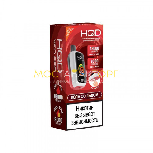 Электронные сигареты HQD NEO PRO 18000 Cola Ice (Кола со льдом)