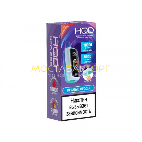 Электронные сигареты HQD NEO PRO 18000 Fresh Berries (Лесные ягоды)