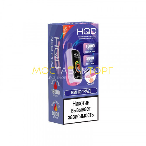 Электронные сигареты HQD NEO PRO 18000 Grape Ice (Виноград)
