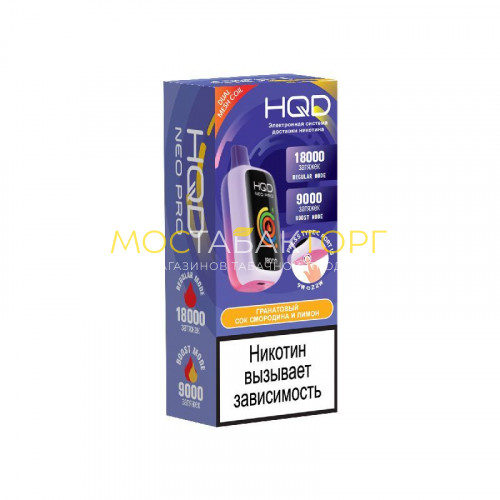 Электронные сигареты HQD NEO PRO 18000 Grenadine (Гранатовый сок Смородина и Лимон)