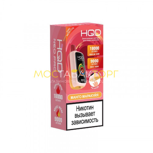 Электронные сигареты HQD NEO PRO 18000 Passion Fruit Mango (Манго Маракуйя)