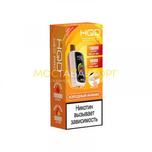 Электронные сигареты HQD NEO PRO 18000 Pineapple Ice (Холодный Ананас)