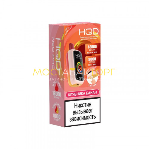 Электронные сигареты HQD NEO PRO 18000 Strawberry Banana (Клубника Банан)