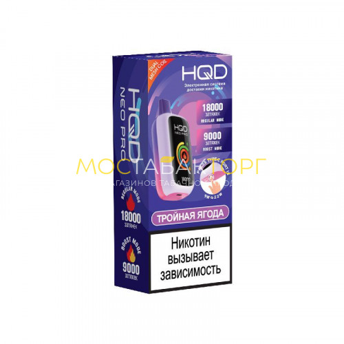 Электронные сигареты HQD NEO PRO 18000 Triple Berry (Тройная Ягода)