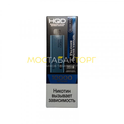 Электронные сигареты HQD Ultima Pro Черника Малина Виноград