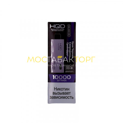Электронные сигареты HQD Ultima Pro Хвоя черная смородина грейпфрут (Pine needle Blackcurrant grapefruit)