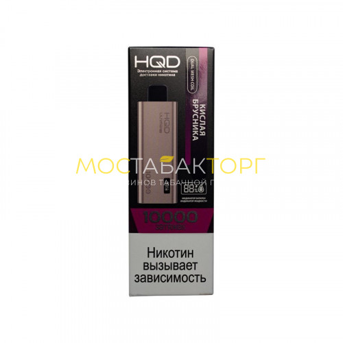 Электронные сигареты HQD Ultima Pro Кислая Брусника