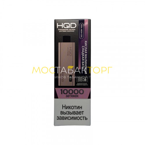 Электронные сигареты HQD Ultima Pro Кислая малиновая сладкая вата