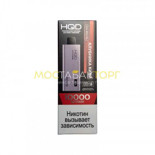 Электронные сигареты HQD Ultima Pro Клубника Киви