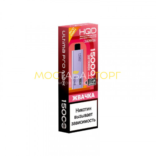 Электронные сигареты HQD ULTIMA PRO MAX 15000 Bubblegum (Жвачка)