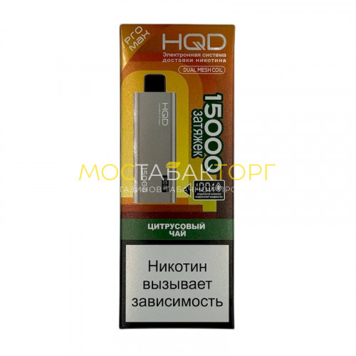 Электронные сигареты HQD ULTIMA PRO MAX 15000 Цитрусовый чай (Citrus tea)