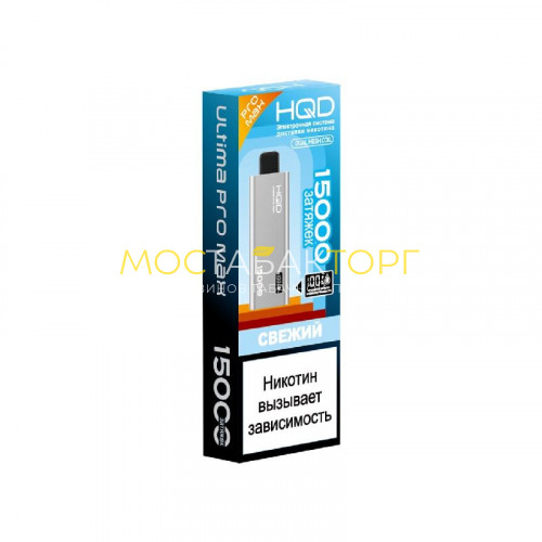 Электронные сигареты HQD ULTIMA PRO MAX 15000 Fresh (Свежий)