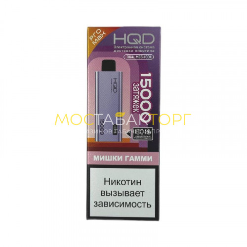 Электронные сигареты HQD ULTIMA PRO MAX 15000 Gummy bears (Мишки гамми)