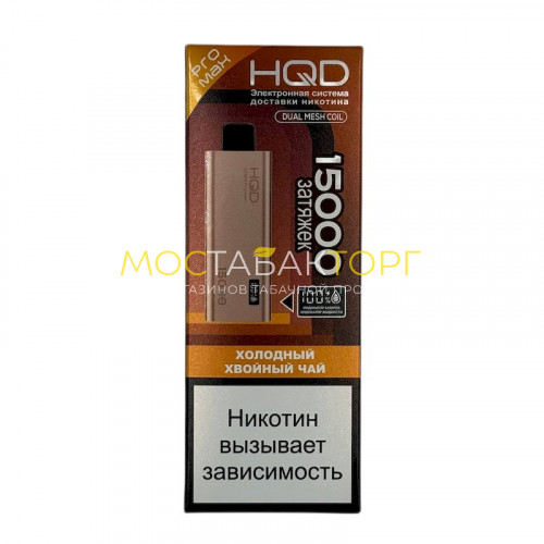 Электронные сигареты HQD ULTIMA PRO MAX 15000 Холодный хвойный чай (Pine needle Ice tea)