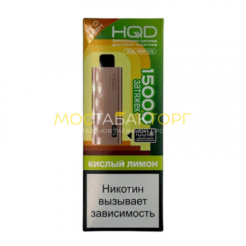 Электронные сигареты HQD ULTIMA PRO MAX 15000 Кислый лимон (Sour Lemon)