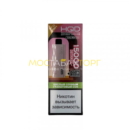 Электронные сигареты HQD ULTIMA PRO MAX 15000 Кислый сочный гранатовый сок (Sour lush pomegranate juice)