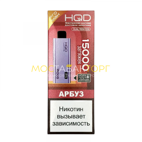 Электронные сигареты HQD ULTIMA PRO MAX 15000 Lush ice (Арбуз)