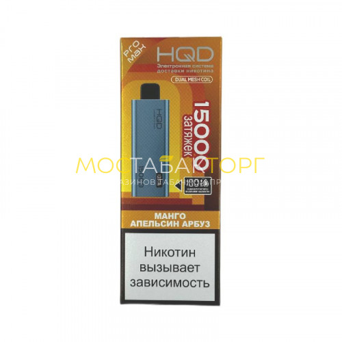 Электронные сигареты HQD ULTIMA PRO MAX 15000 Mango orange watermelon (Манго-апельсин-арбуз)