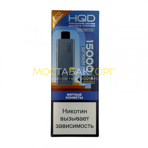 Электронные сигареты HQD ULTIMA PRO MAX 15000 Мятные конфеты (Mint Candies)