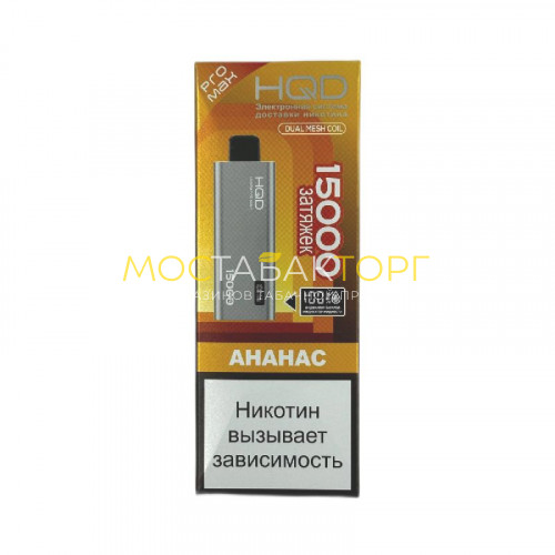 Электронные сигареты HQD ULTIMA PRO MAX 15000 Pineapple (Ананас)