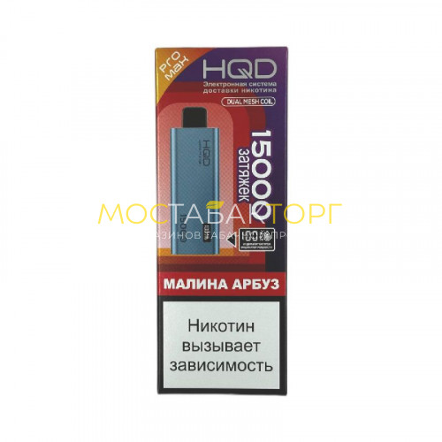 Электронные сигареты HQD ULTIMA PRO MAX 15000 Raspberry watermelon (Малина - арбуз)