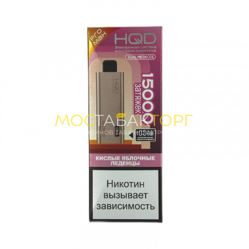 Электронные сигареты HQD ULTIMA PRO MAX 15000 Sour apple lollipop (Кислые яблочные леденцы)
