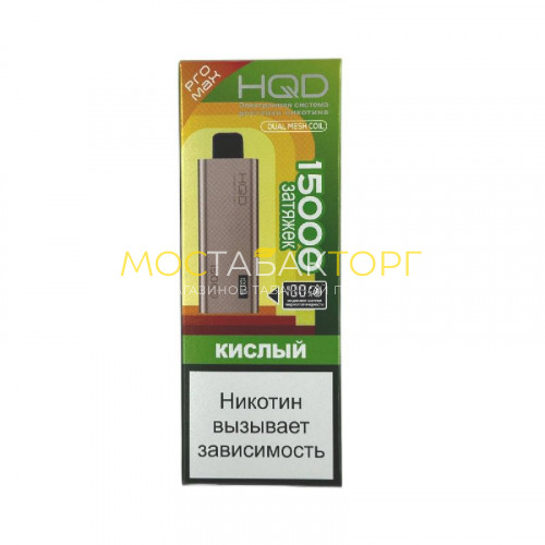 Электронные сигареты HQD ULTIMA PRO MAX 15000 Sour (Кислый)