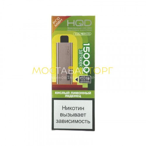 Электронные сигареты HQD ULTIMA PRO MAX 15000 Sour lemon lollipop (Кислый лимонный леденец)