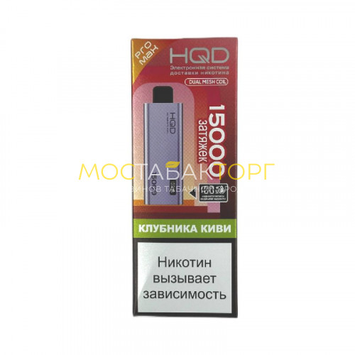 Электронные сигареты HQD ULTIMA PRO MAX 15000 Strawberry kiwi (Клубника - киви)