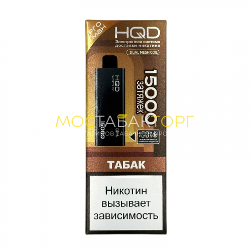 Электронные сигареты HQD ULTIMA PRO MAX 15000 Tobacco (Табак)