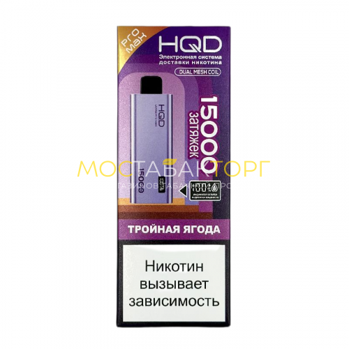 Электронные сигареты HQD ULTIMA PRO MAX 15000 Triple Berry (Тройная ягода)