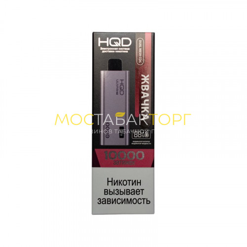 Электронные сигареты HQD Ultima Pro Жвачка