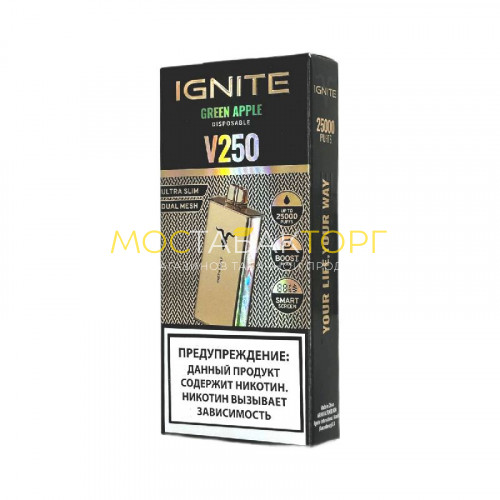Электронные сигареты Ignite V250 Gold (25 000 затяжек) - Green Apple (Зеленое яблоко)