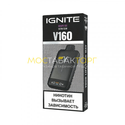 Электронные сигареты Ignite V160 Black (16 000 затяжек) - Виноград лёд