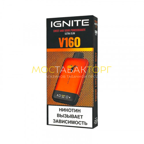 Электронные сигареты Ignite V160 Orange (16 000 затяжек) - Кисло-сладкий гранат