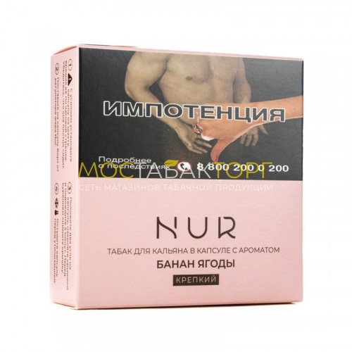 Капсула для кальяна Nur - Банан ягоды
