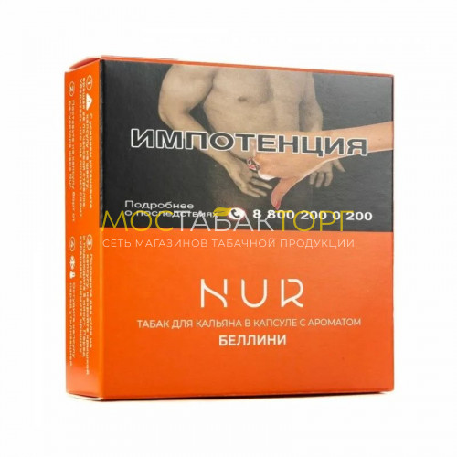 Капсула для кальяна Nur - Беллини