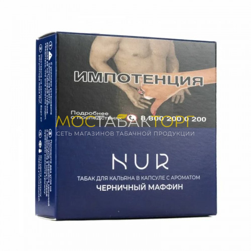 Капсула для кальяна Nur - Черничный маффин