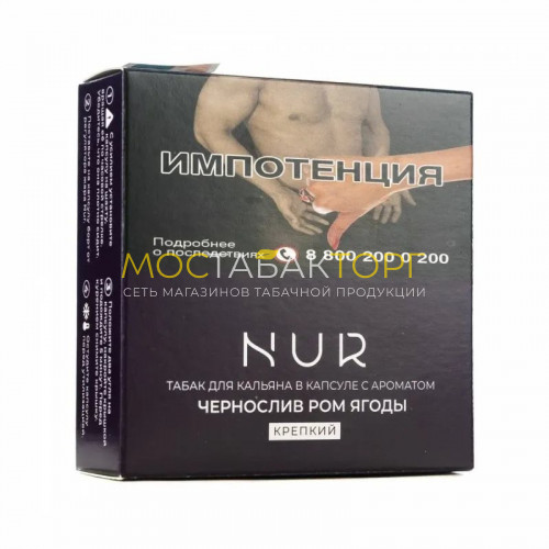 Капсула для кальяна Nur - Чернослив ром ягоды