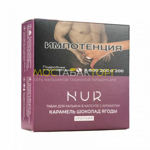Капсула для кальяна Nur - Карамель шоколад ягоды (Крепкая)