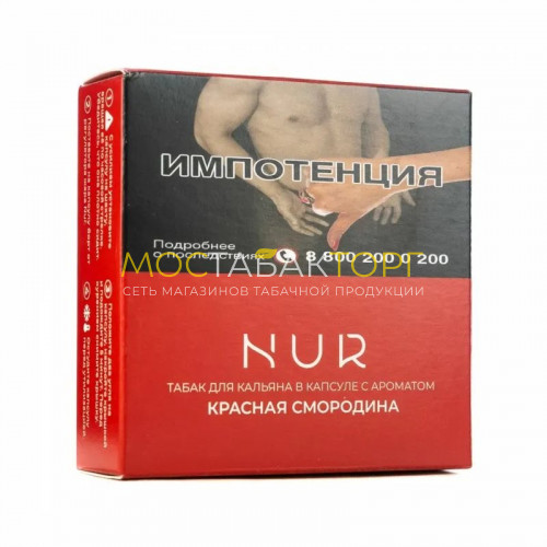Капсула для кальяна Nur - Красная смородина