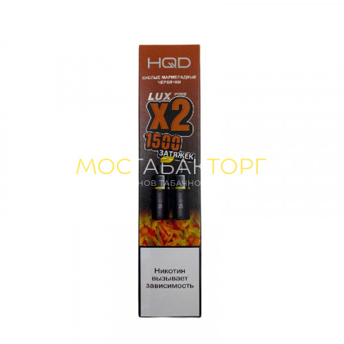 Сменный картридж HQD LUX Кислые Мармеладные Червячки 2 шт