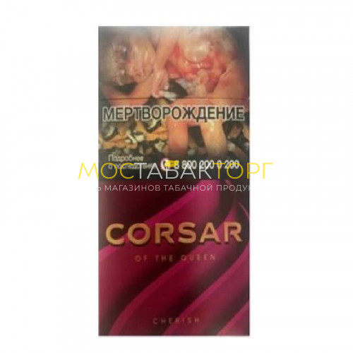 Сигареты Корсар Компакт Вишня (Corsar of the Queen Cherish Compact)
