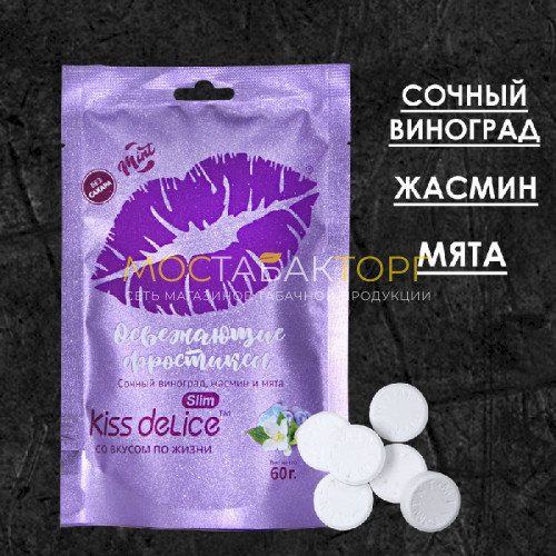 Леденцы Kiss Delice - Виноград, жасмин и мята (60 гр)