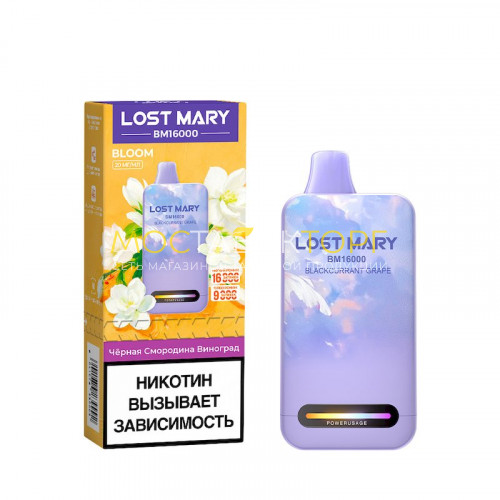 Электронные сигареты Lost Mary BM 16000 Bloom - Черная смородина виноград