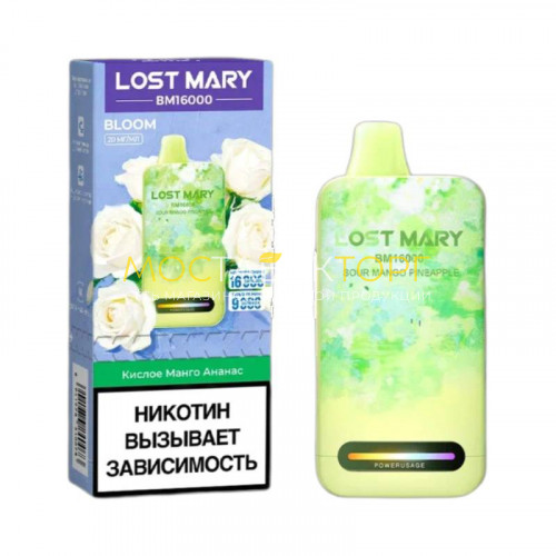 Электронные сигареты Lost Mary BM 16000 Bloom - Кислое манго ананас