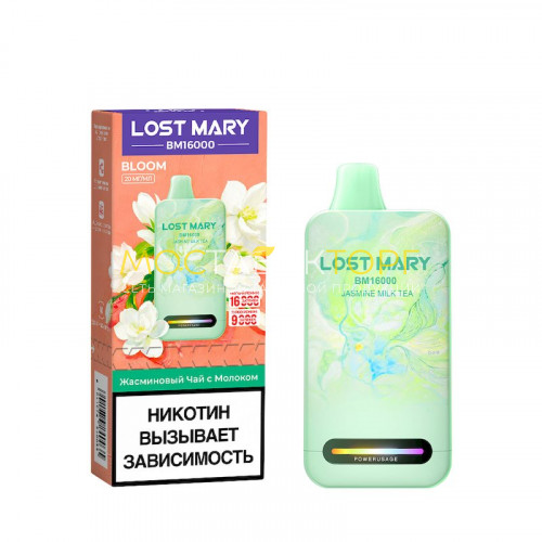 Электронные сигареты Lost Mary BM 16000 Bloom - Жасминовый чай с молоком