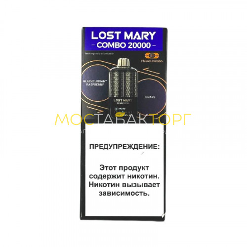 Электронные сигареты Lost Mary Combo 20000 - Черная смородина малина виноград
